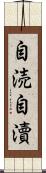自涜 Scroll