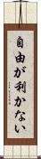 自由が利かない Scroll