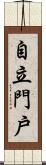 自立門戶 Scroll
