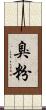 臭粉 Scroll