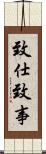 致仕 Scroll