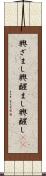 興ざまし Scroll