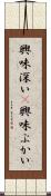 興味深い(P) Scroll