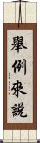 舉例來說 Scroll