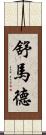 Shumard Scroll
