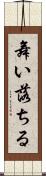 舞い落ちる Scroll