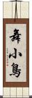 舞小鳥 Scroll