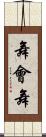舞會舞 Scroll