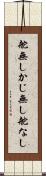 舵無し Scroll