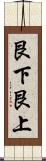 艮下艮上 Scroll