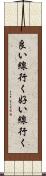 良い線行く Scroll