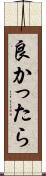 良かったら Scroll