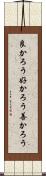 良かろう Scroll