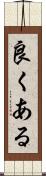 良くある Scroll