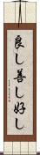 良し Scroll