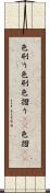 色刷り Scroll