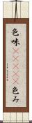 色味(ateji) Scroll