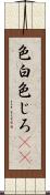 色白 Scroll