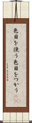 色目を使う Scroll