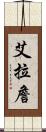 Ira Chan Scroll