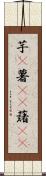 芋(P) Scroll