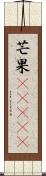 芒果(ateji) Scroll