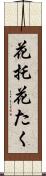 花托 Scroll