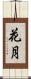 Kagetsu Scroll