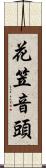花笠音頭 Scroll