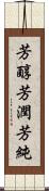 芳醇 Scroll