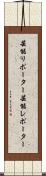 芸能リポーター Scroll