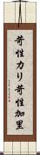 苛性カリ Scroll