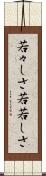 若々しさ Scroll