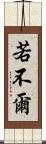 若不爾 Scroll