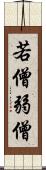 若僧 Scroll