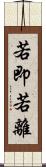 若即若離 Scroll