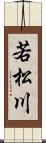 若松川 Scroll