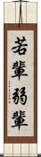 若輩 Scroll
