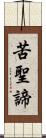 苦聖諦 Scroll