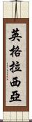 Ingrassia Scroll