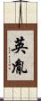 英胤 Scroll