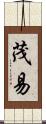 茂易 Scroll