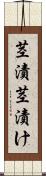 茎漬 Scroll