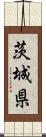 茨城県 Scroll