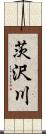 茨沢川 Scroll