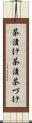 茶漬け Scroll