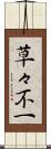 草々不一 Scroll