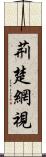 荊楚網視 Scroll