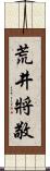 荒井將敬 Scroll