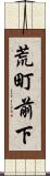 荒町前下 Scroll